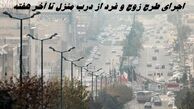 اجرای طرح زوج و فرد از درب منزل تا آخر هفته + ساعات اجرای طرح