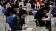 فردا آخرین مهلتِ مرحله ی تکمیل ظرفیت کنکور
