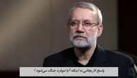 پاسخ لاریجانی به اینکه آیا دوباره جنگ می‌شود ؟+ ویدئو
