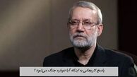پاسخ لاریجانی به اینکه آیا دوباره جنگ می‌شود ؟+ ویدئو