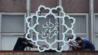 فامیل بازی در شهرداری تهران