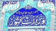اطلاعیه وزارت کشوراستانداردهای وزارت کشور برای معرفی استانداران شفاف است