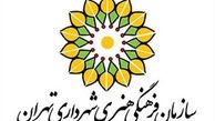 تغییرات در هیات مدیره سازمان فرهنگی هنری شهرداری تهران