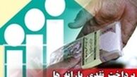 زمان واریز یارانه نقدی دی ماه