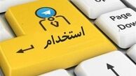 شرایط استخدام در آموزش و پرورش اعلام شد