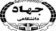عقب افتادگیهای جهاد دانشگاهی مرهون دولتهای سازندگی و اصلاحات/ فاتح در جهاد دانشگاهی کاره ای نبود