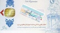مهم‌ترین قابلیت کارت هوشمند ملی