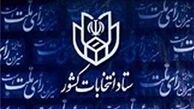 زمان آغاز ثبت نام داوطلبان نمایندگی مجلس و خبرگان 