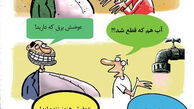 کاریکاتور عوضش هنوز زنده‌ایم!