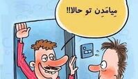 کاریکاتور طنز