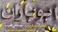 «ابوباران» روی پله چهارم