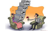 کاریکاتور موانع ازدواج