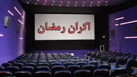 طرح اکران رمضان از انحصار تهران خارج شود
