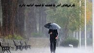 تکلیف بارش‌های آذر مشخص شد : سفرها را متوقف کنید؛ این سامانه تا شنبه مهمان کشور است !