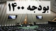 شورای نگهبان بودجه سال ۱۴۰۰ را تایید کرد

