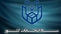 ثبت‌نام از داوطلبان انتخابات میان‌دوره‌ای مجلس در ۴ حوزه انتخابیه آغاز شد