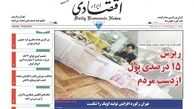 ریزش 15 درصدی پول از دست مردم