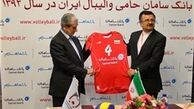 بانک سامان حامی تیم‌های ملی والیبال شد