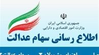  تکلیف سود سهام عدالت مشمولانی که پس از ارائه شماره شبا فوت کرده‌اند چیست؟ 