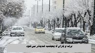 برف و باران تا پنجشنبه شدیدتر می شود 