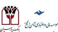 آیا بانک پارسیان از عاملیت تداوم پرداخت سپرده‌های ثامن الحجج کناره گیری می‌کند؟