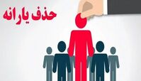 معیار جدید حذف یارانه رو شد !+ جزئیات دستورالعمل جدید دهک‌بندی