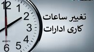 اظهارات جدید وزیر نیرو برای تغییر ساعات کاری کارمندان