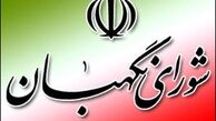  حقوقدانان شورای نگهبان انتخاب شدند