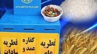 خیریه های مجاز به دریافت فطریه معرفی شدند