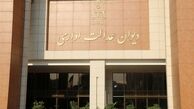 دیوان عدالت اداری تقاضای توقف اجرای آزمون سردفتری را رد کرد