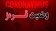 وضعیت بحرانی کرونا در کشور /  ۳۳۶ شهر در وضعیت قرمز