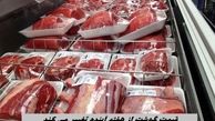قیمت گوشت از هفته آینده تغییر می کند