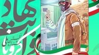 جشنواره ملی روایت جهاد با محوریت مبارزه مردمی علیه کرونا