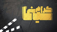 مجریان «سینماگرام» مشخص شدند