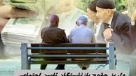 خبر خوش ؛ واریز حقوق بازنشستگان تامین اجتماعی از امروز 