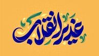 بنر عید غدیر؛ طراحی حرفه‌ای فقط با چند تا کلیک!