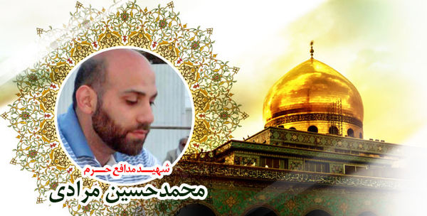 خاطره تکان دهنده از یک شهید مدافع حرم