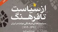 از سیاست تا فرهنگ در برجام در مشاور خاص آقای رئیس جمهور