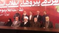 تشکر جبهه مردمی نیروهای انقلاب اسلامی از مشارکت پرشور نیروهای انقلاب در همایش 5 اسفند