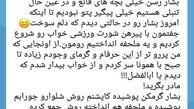 جواب جالب مصلح به توئیت حسین ماهینی!