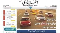 زنگ خطر برای خودروهای چینی به صدا در آمد