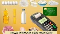 معیار دقیق دهک بندی مشخص شد | کالابرگ مرحله پنجم به کدام دهک ها می‌رسد؟