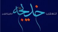 آخرین لحظات عمر «ام‌المؤمنین» چگونه گذشت