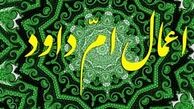 اعمال ام داود چیست؟