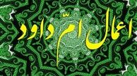 اعمال ام داود چیست؟