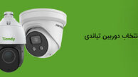 دوربین مداربسته تیاندی انتخابی هوشمندانه برای امنیت خانه