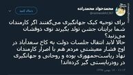 توئیتر:کنایه یک کاربر فضای مجازی به دولت 