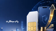 وام سیمکارت همراه اول چیست؟ 