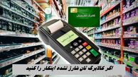 اگر کالابرگ‌ تان شارژ نشده اینکار را کنید + آموزش کامل