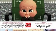 متلک جدید به ضرغامی، مشهد و نمایندگان مجلس!/عکس